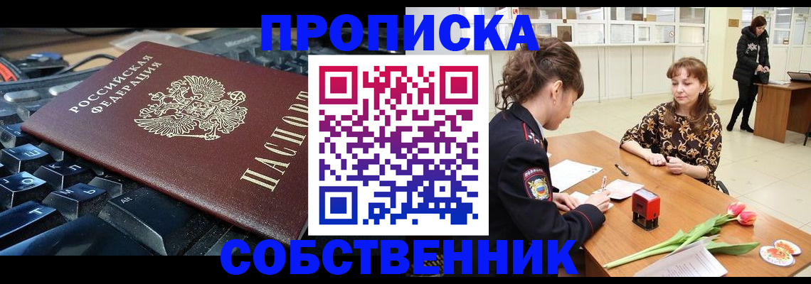 прописка законно в Краснотурьинске